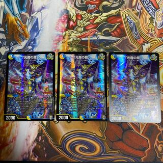 「光魔の鎧」プロモ3枚セット