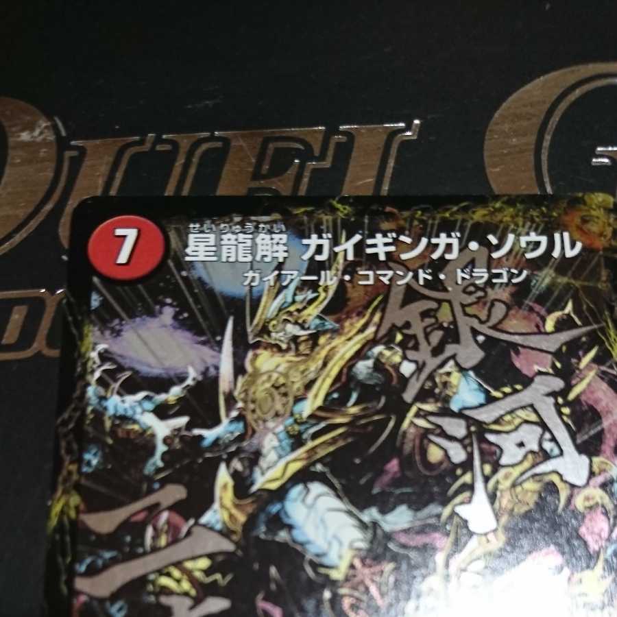 Galactic Sword Protoheart｜Hei Ryu Kai Gaiginga Soul (Dramatic Card)