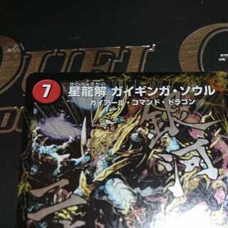 Galactic Sword Protoheart｜Hei Ryu Kai Gaiginga Soul (Dramatic Card)