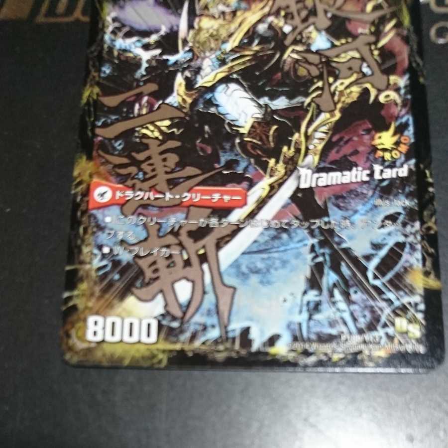 Galactic Sword Protoheart｜Hei Ryu Kai Gaiginga Soul (Dramatic Card)