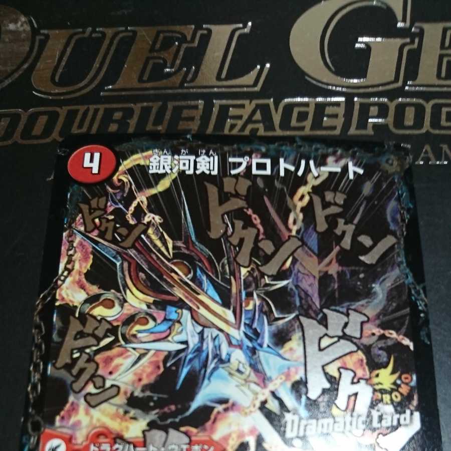 Galactic Sword Protoheart｜Hei Ryu Kai Gaiginga Soul (Dramatic Card)