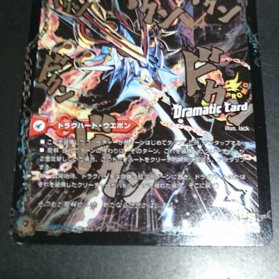 Galactic Sword Protoheart｜Hei Ryu Kai Gaiginga Soul (Dramatic Card)