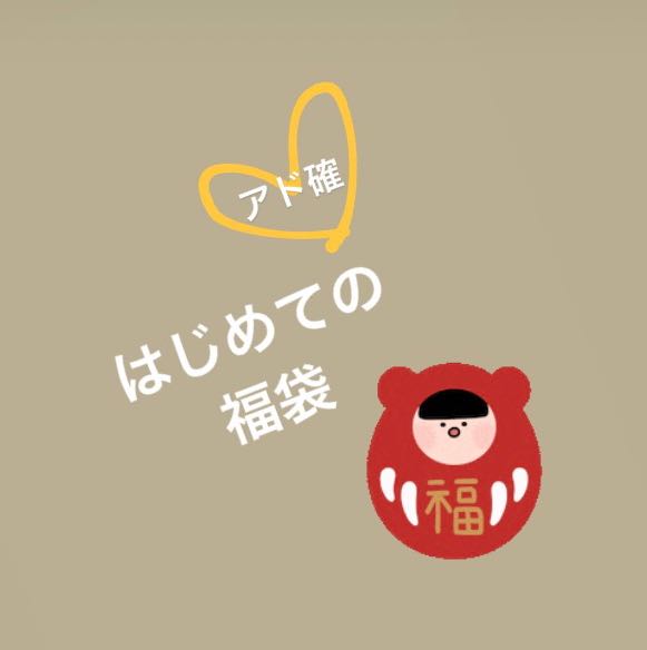 First time grab bag . *