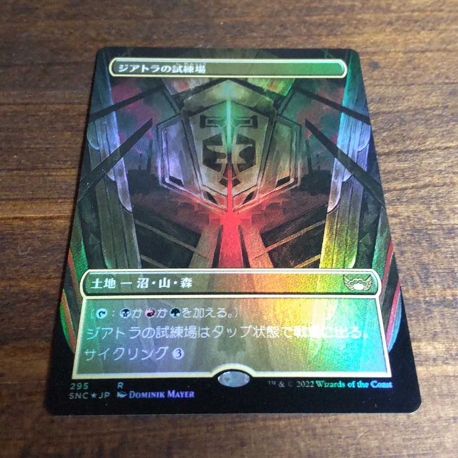 Diatra's Trial Ground Rare