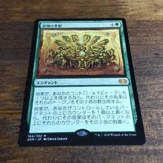 Doubling Season Myth Rare