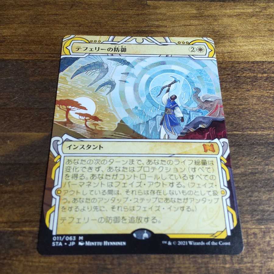 Teferi's Protection Myth Rare