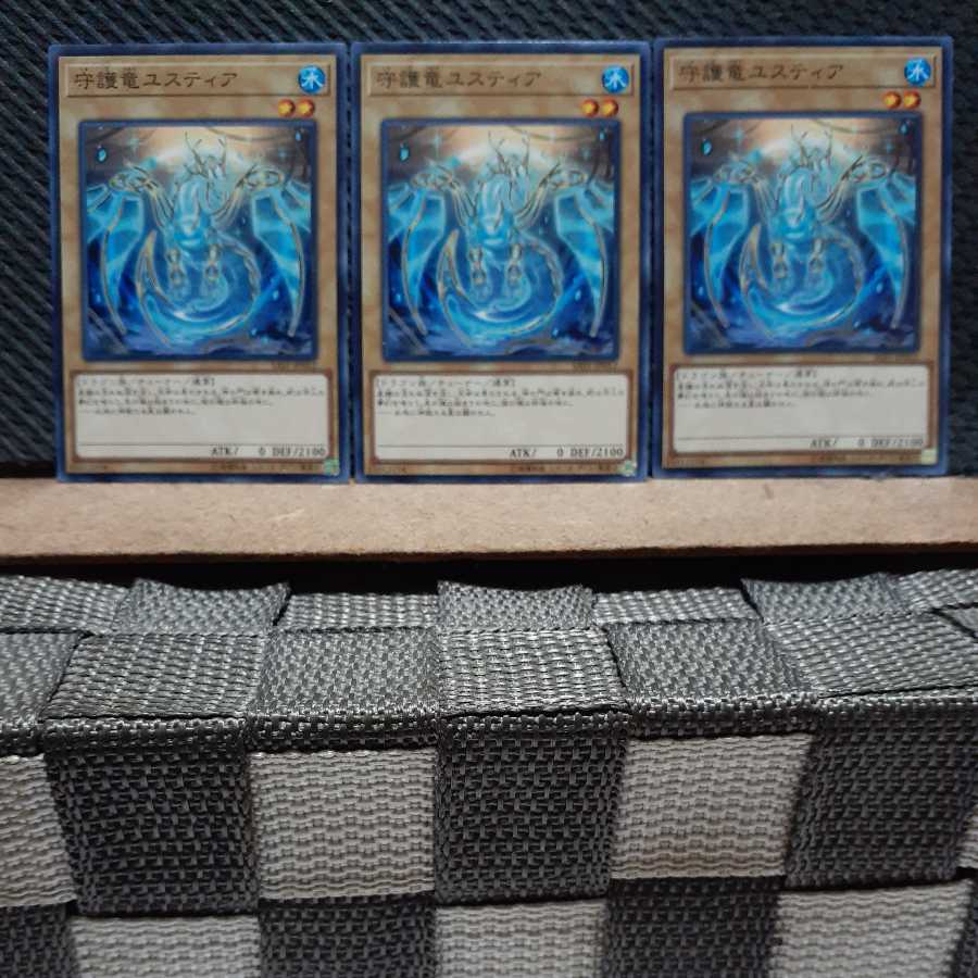 Popotan] Yu-Gi-Oh! 2372 Guardragon Justicia - Three Normal Cards