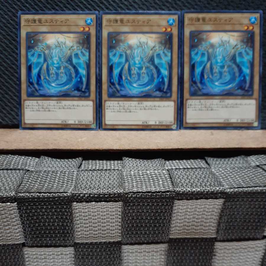 Popotan] Yu-Gi-Oh! 2372 Guardragon Justicia - Three Normal Cards