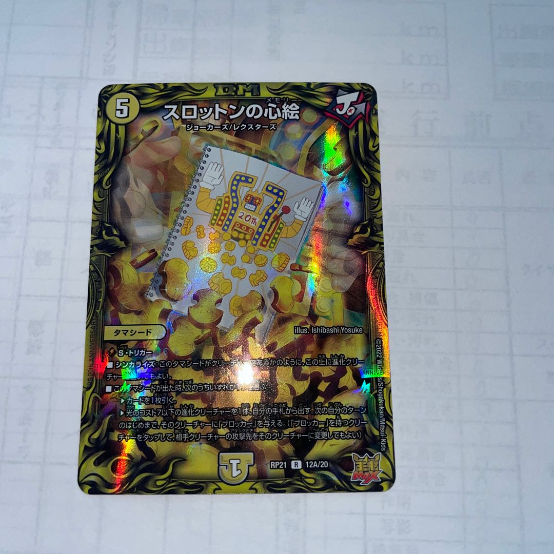 Slotton's Heart Picture (20th Rare Spec.)