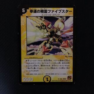 幸運の精霊 ファイブスター