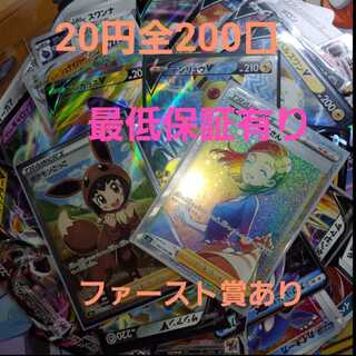 完売２０円全２００口