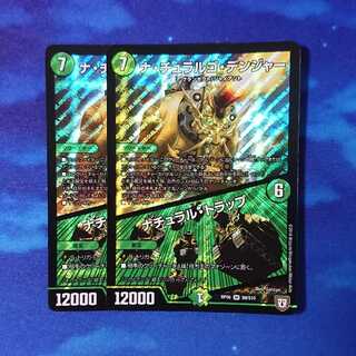 ナ・チュラルゴ・デンジャー｜ナチュラル・トラップ