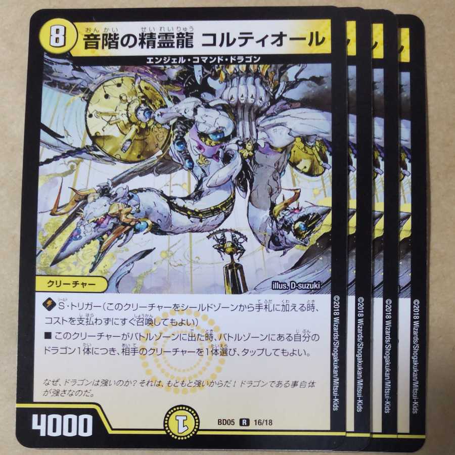 4 pieces of Cortiol, the spirit dragon of the musical scale