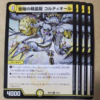 4 pieces of Cortiol, the spirit dragon of the musical scale