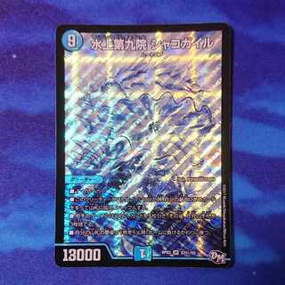 Waterjo Ninth Institute Shakogair Shiku