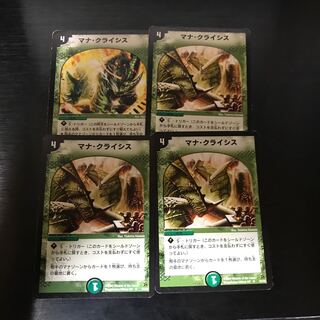 マナクライシス　4枚