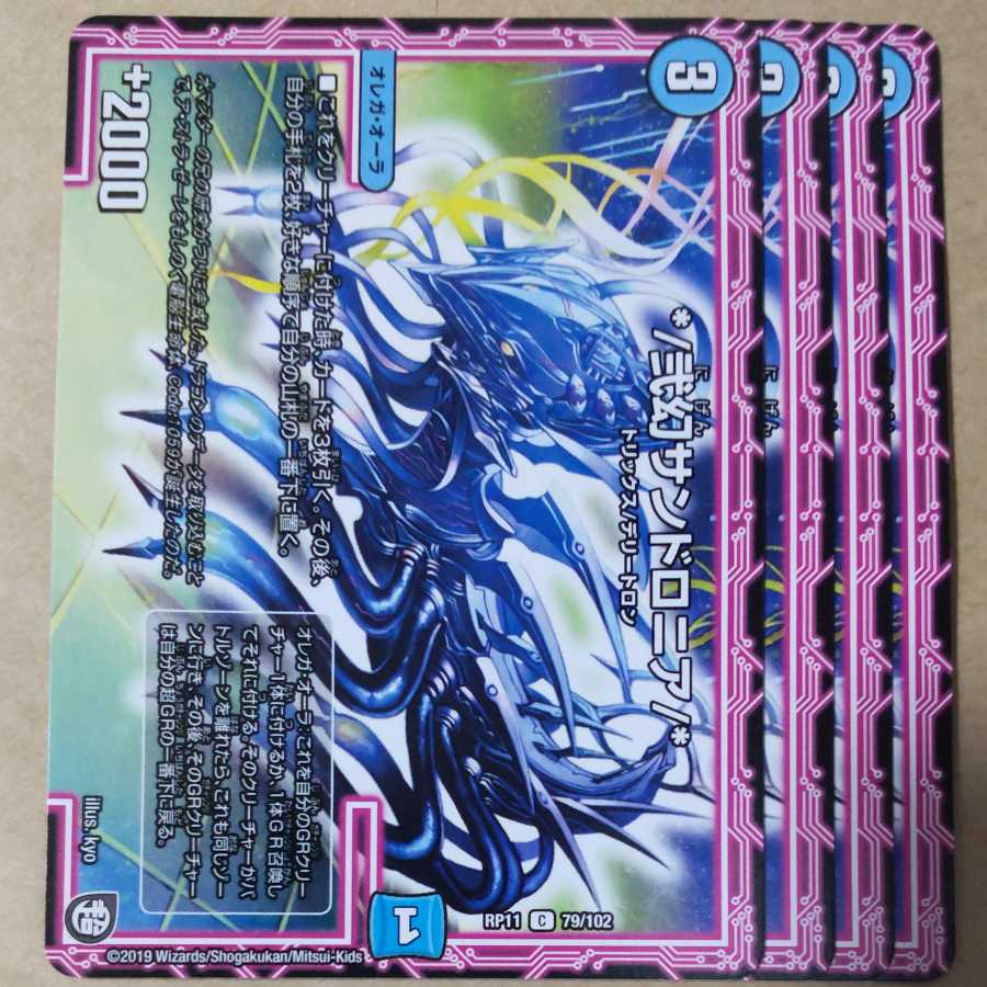 */ Nigen Sandshrew Lonia/* 4 sheets