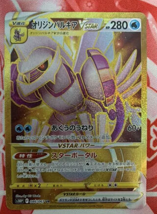 Origin PalkiaVSTAR UR