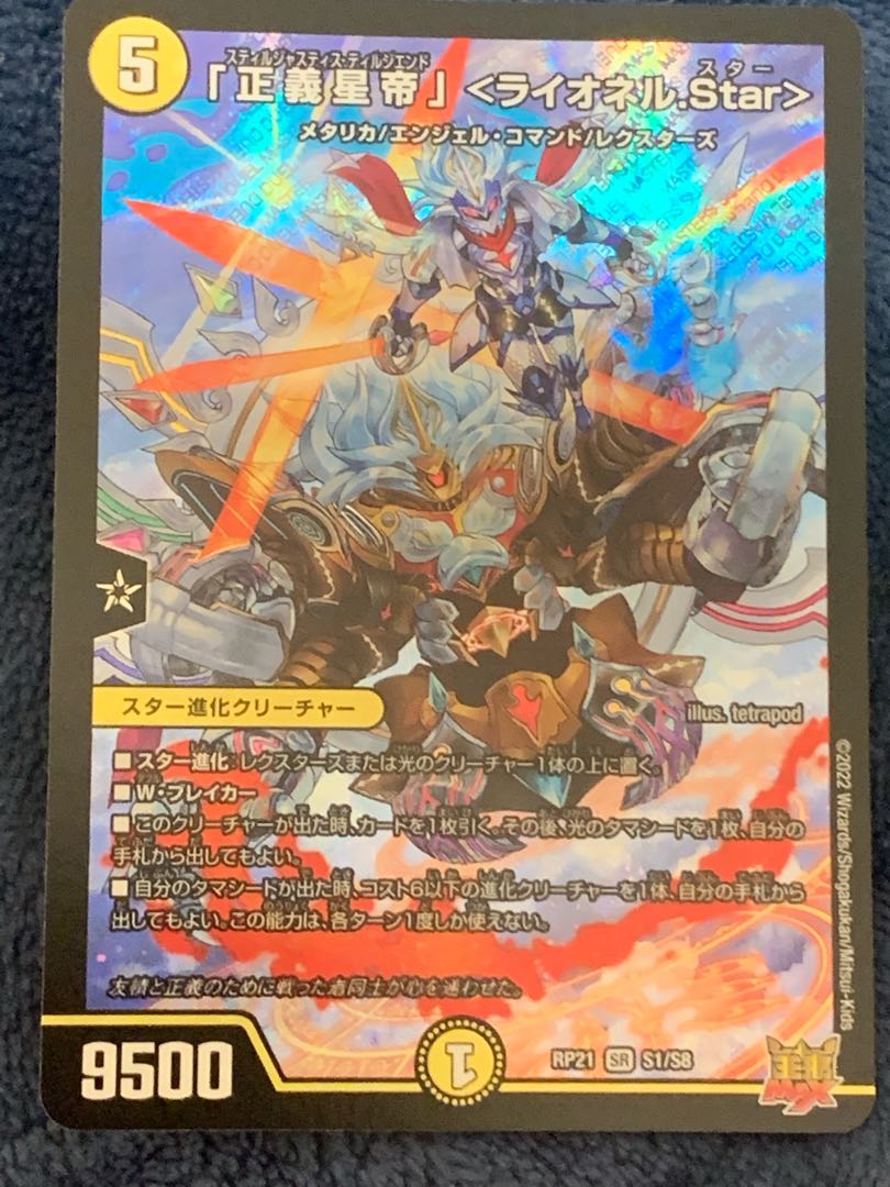 The Righteous Star, Lionel. Star