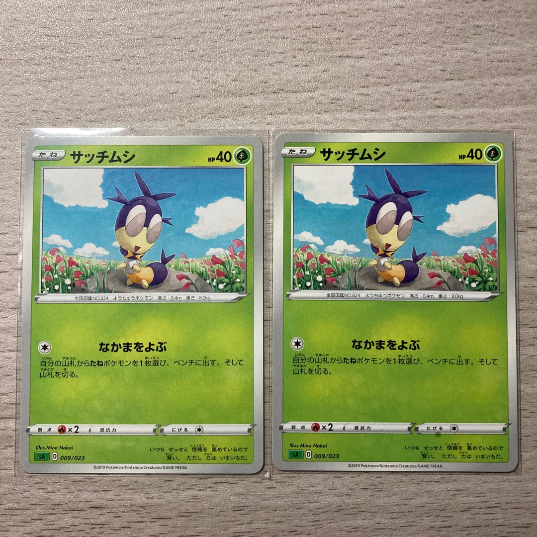 Special Price] Blipbug TD 009/023 2pcs.