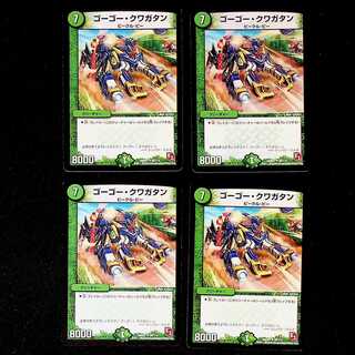 DM ゴーゴー・クワガタン アンコモン 4枚セット①
