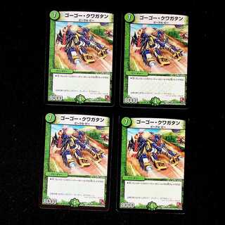 DM ゴーゴー・クワガタン アンコモン 4枚セット②