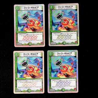 DM コッコ・ギルピア コモン 4枚セット②