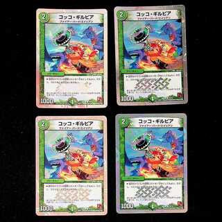 DM コッコ・ギルピア コモン 4枚セット③