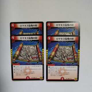 Romanesque Sacred Demon Seal R Set of 4