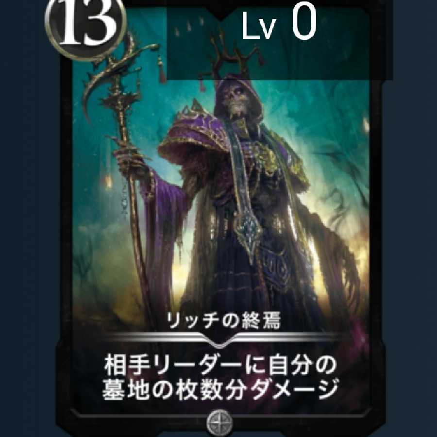 【予約】リッチの終焉