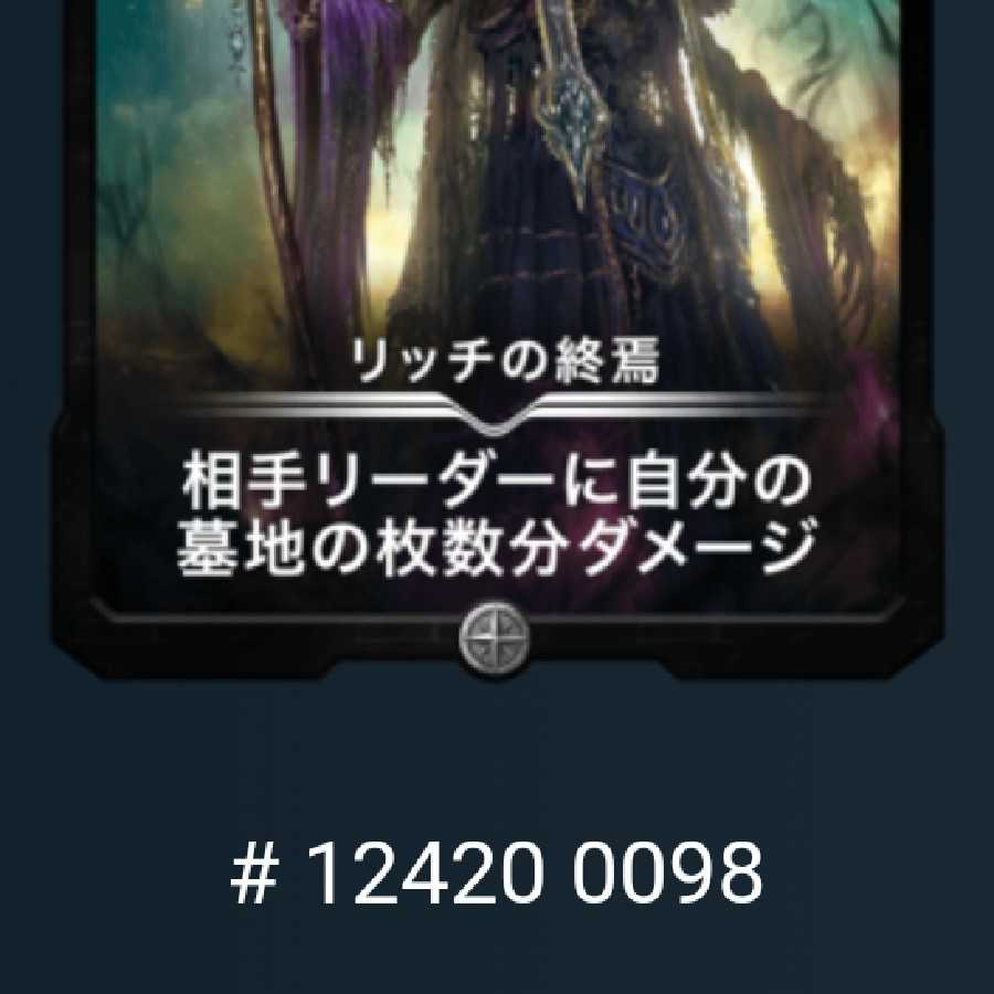 【予約】リッチの終焉