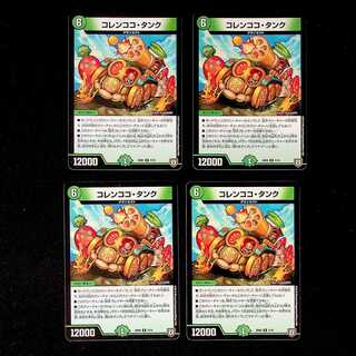 DM Koren Koko Tank, rare, set of 4 (2)