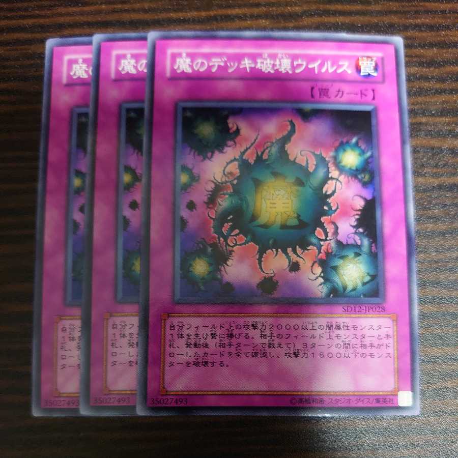 Deck Devastation Virus Normal 3-card set