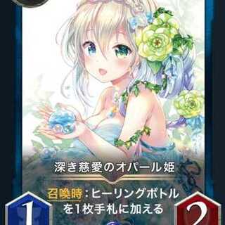 深き慈愛のオパール姫 x2枚セット