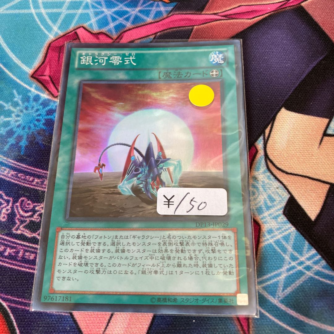 Limited Discount! Galaxy Zero Super Rare 1 copy at a special price!