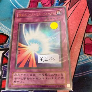 聖なるバリア-ミラーフォース- ウルトラレア　1枚特価品　２期