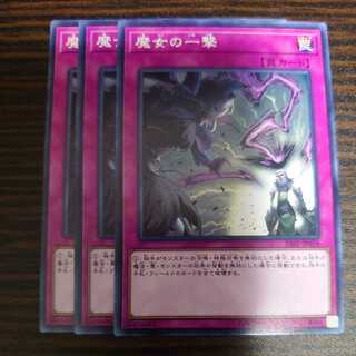 Witch's Strike Normal 3-card set