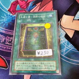 限定割引！　生者の書-禁断の呪術- スーパーレア　1枚特価品　２期