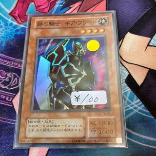 Iron Knight Gear Freed Super Rare 1 copy at a special price 2 terms