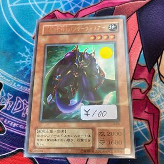 Panther Warrior Ultra Rare 1 copy Special Price 2 Period