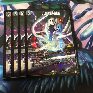 九番目の旧王　プロモ