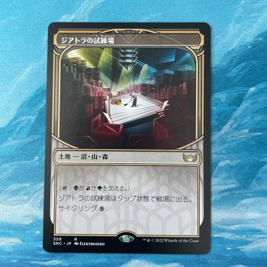 MTG The Trial Ground of Giatra