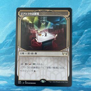 MTG The Trial Ground of Giatra