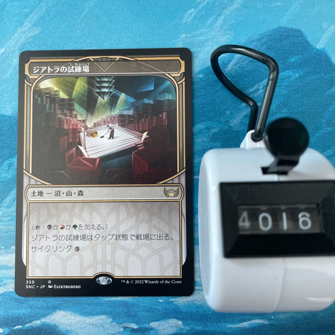 MTG The Trial Ground of Giatra