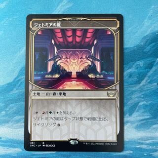 MTG The Garden of Jethmia