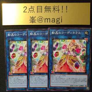 Yu-Gi-Oh Geonator Transverser Normal