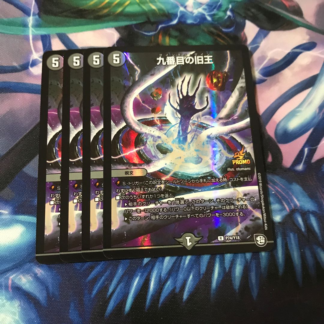 九番目の旧王2枚　専用