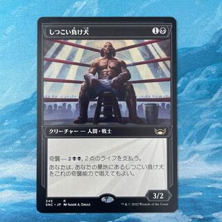 MTG persistent loser