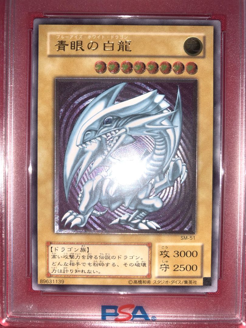 Blue-Eyes White Dragon Relief PSA9