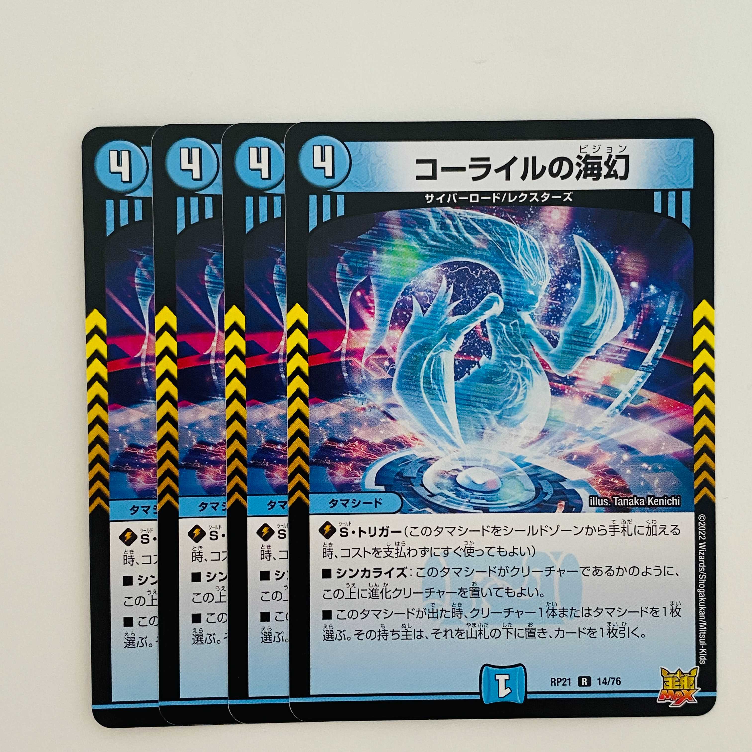 Umi Phantom of Corile [Rare] 4 copies DM-RP-21-14
